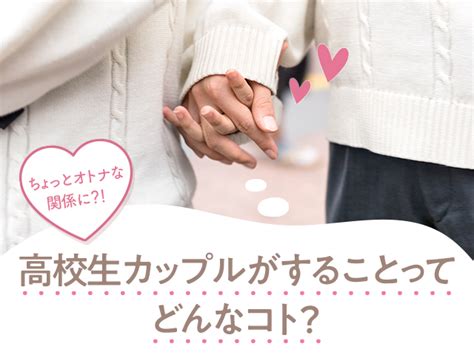 高校生 キス タイミング|【高校生向け】高校生のキス事情を大発表♡ファーストキスはい。